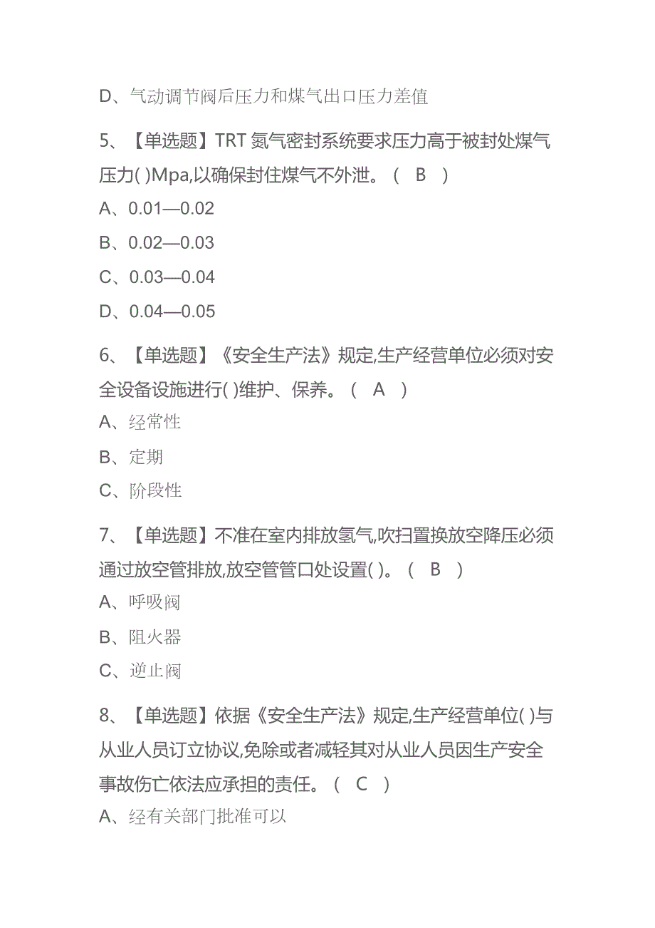 2023年福建煤气考试内部全考点题库附答案_第2页