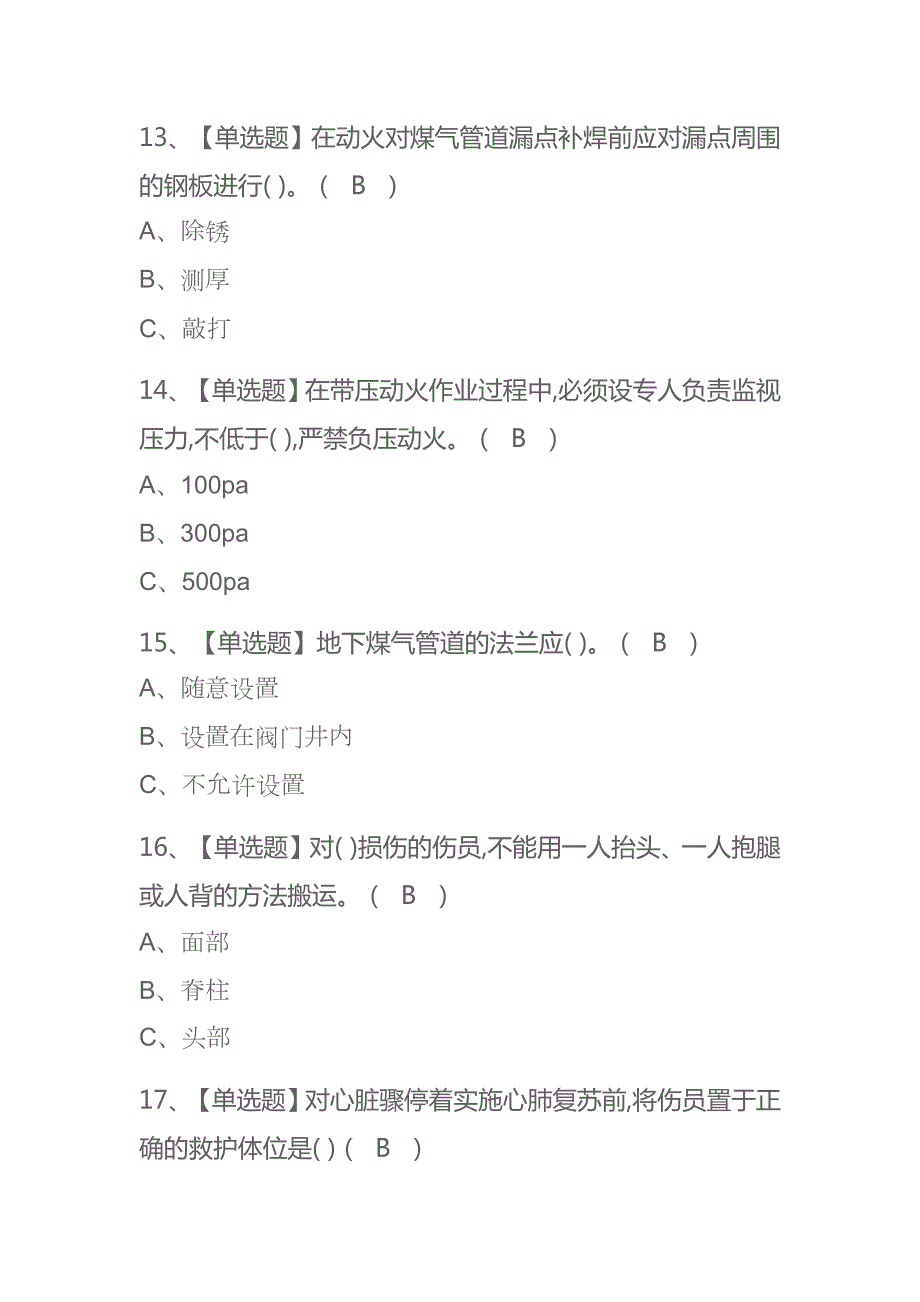 2023年福建煤气考试内部全考点题库附答案_第4页