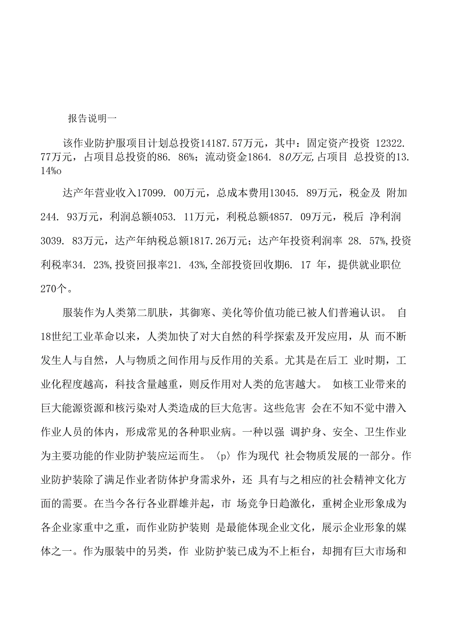 作业防护服项目实施方案_第2页