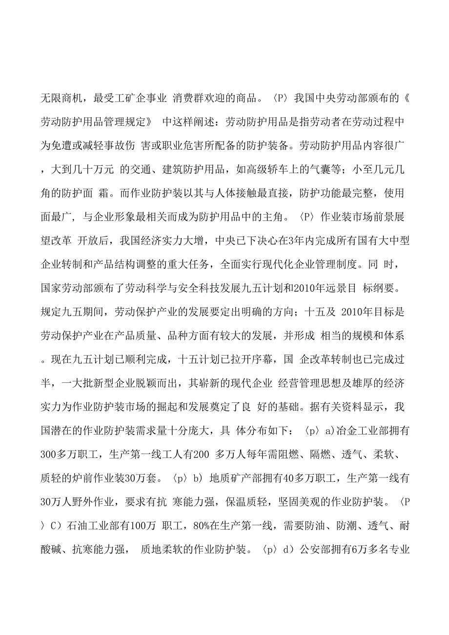 作业防护服项目实施方案_第3页