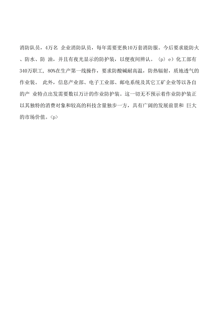 作业防护服项目实施方案_第4页