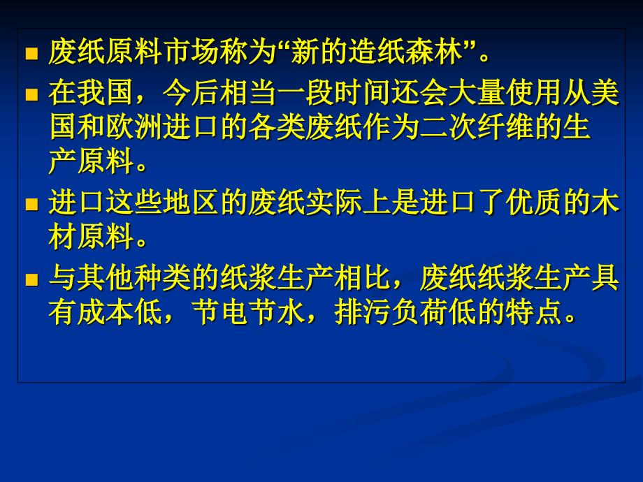 废纸制浆及废纸脱墨设备PPT课件_第2页