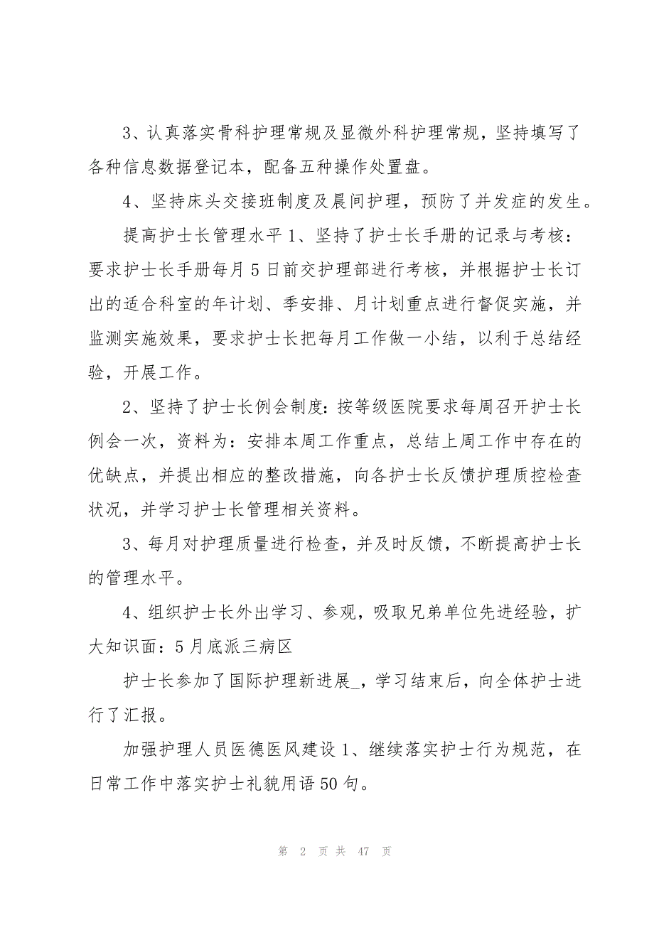 医院年度计划报告1500字_第2页