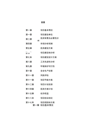 高纯木质素投资项目规划建设可行性研究报告