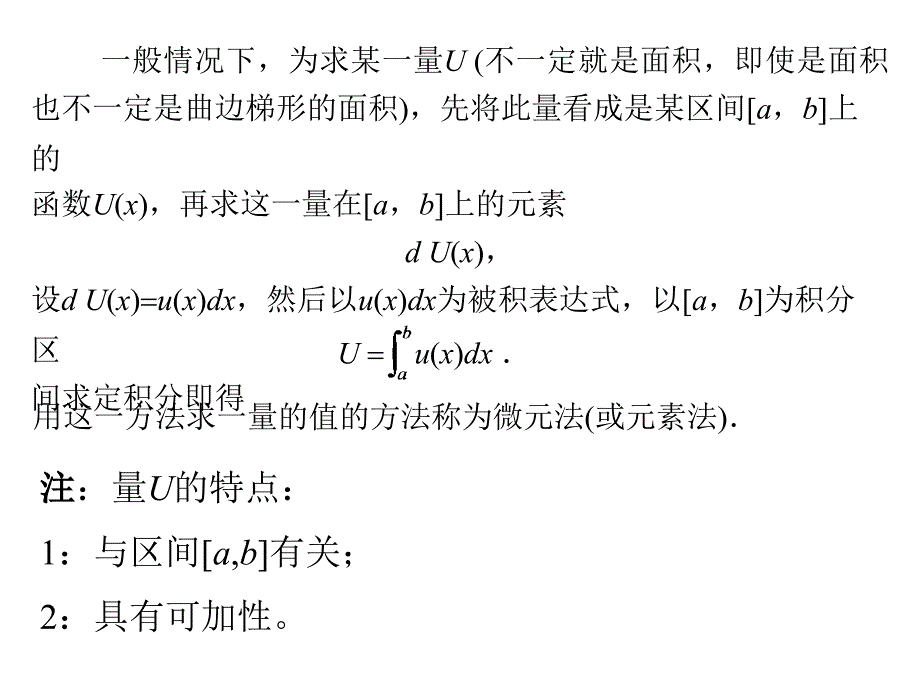 第十周周一高等数学の5定积分在几何物理上的应用广义积分_第3页