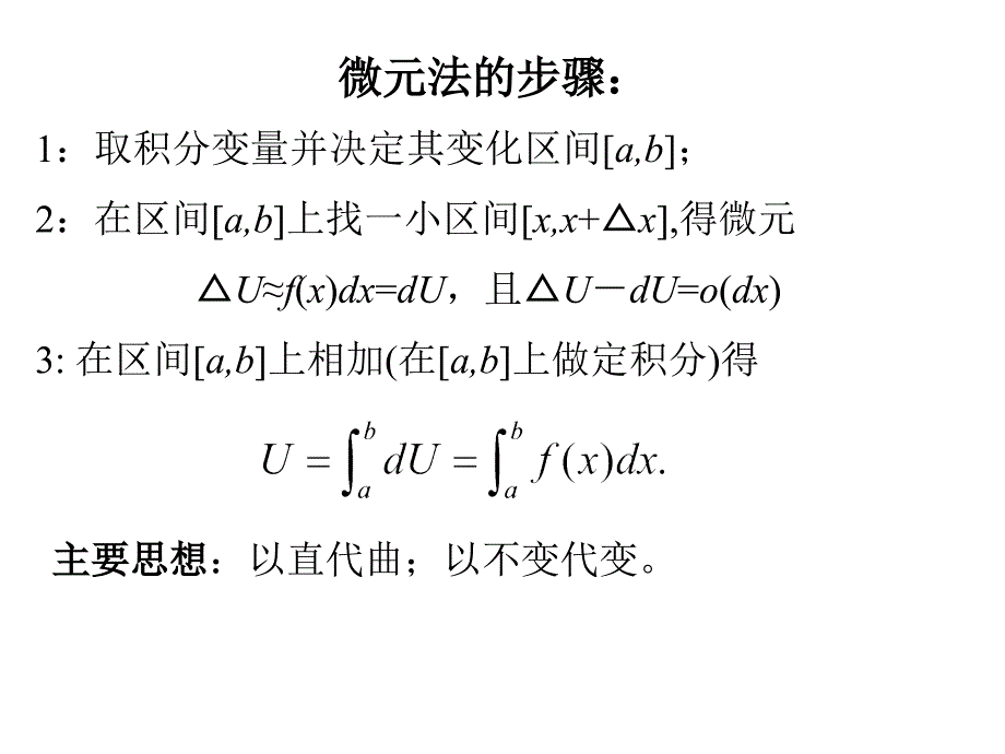 第十周周一高等数学の5定积分在几何物理上的应用广义积分_第4页