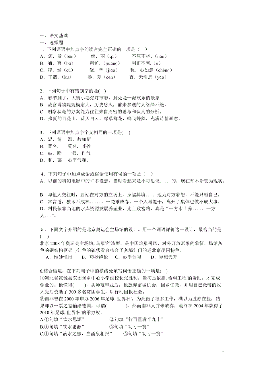 初一语文基础练习002236_第1页