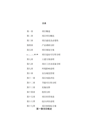 高档轻纺投资项目规划可行性研究报告