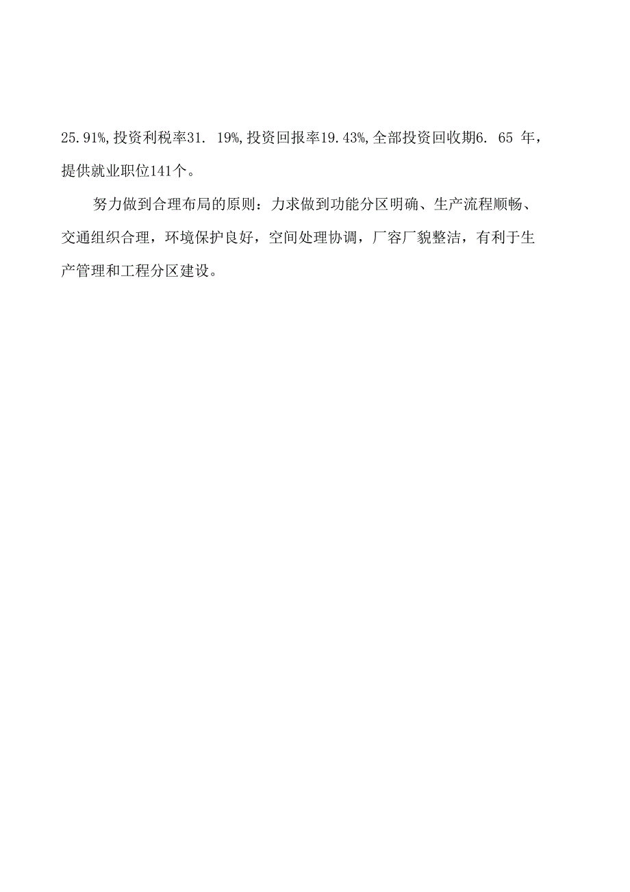 预制型橡胶跑道项目投资计划书参考模板_第3页