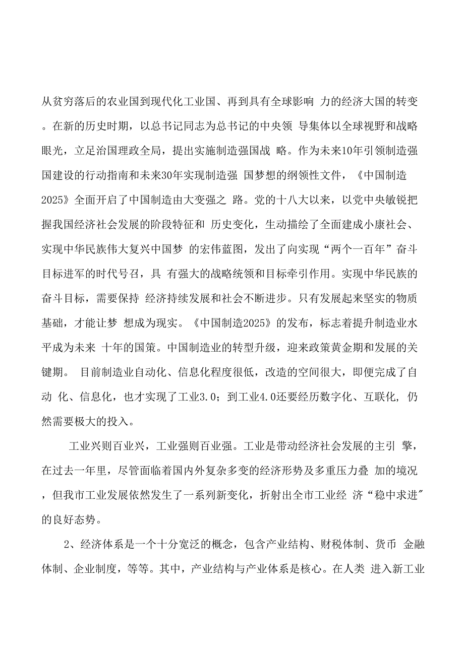 高温电炉项目投资方案分析报告_第4页