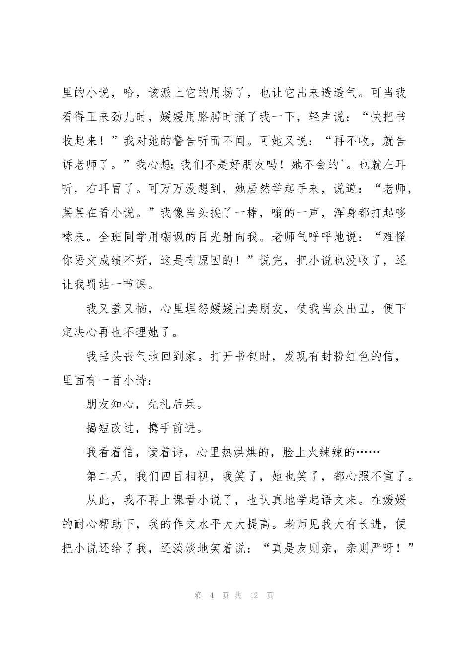 实用的友情小学作文锦集九篇_第4页