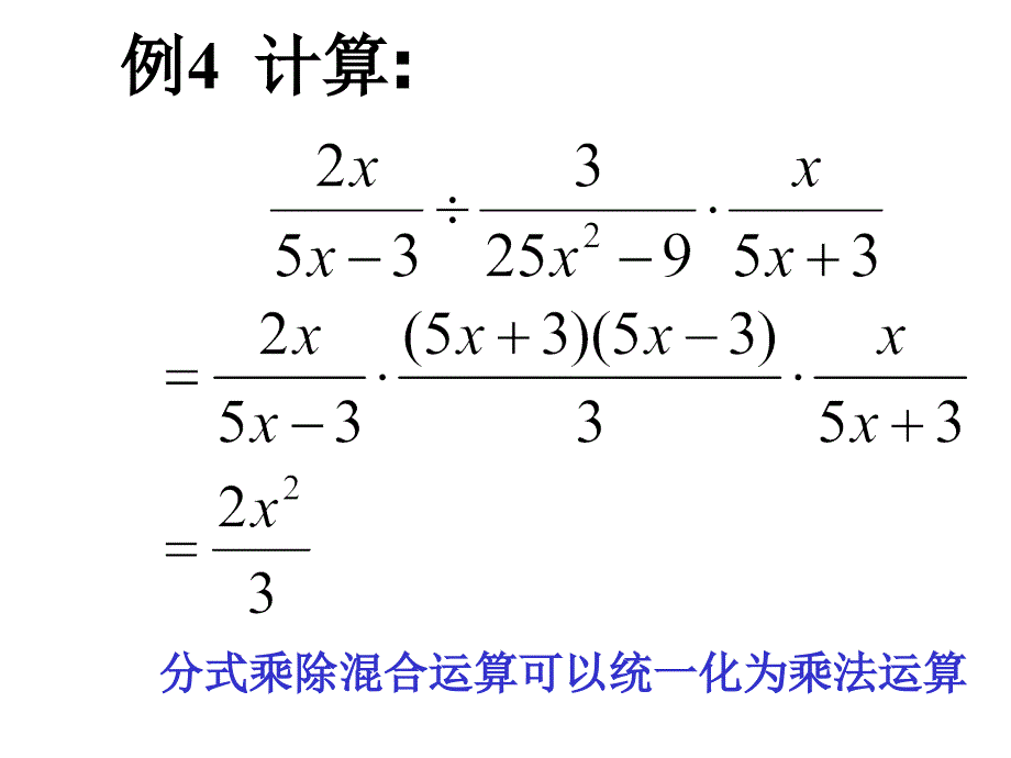 1521分式的乘除(2)_第2页