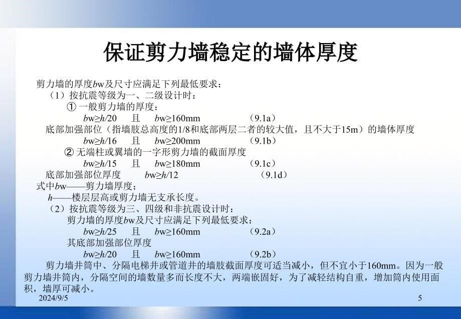 中国石油大学高层课件9_第5页