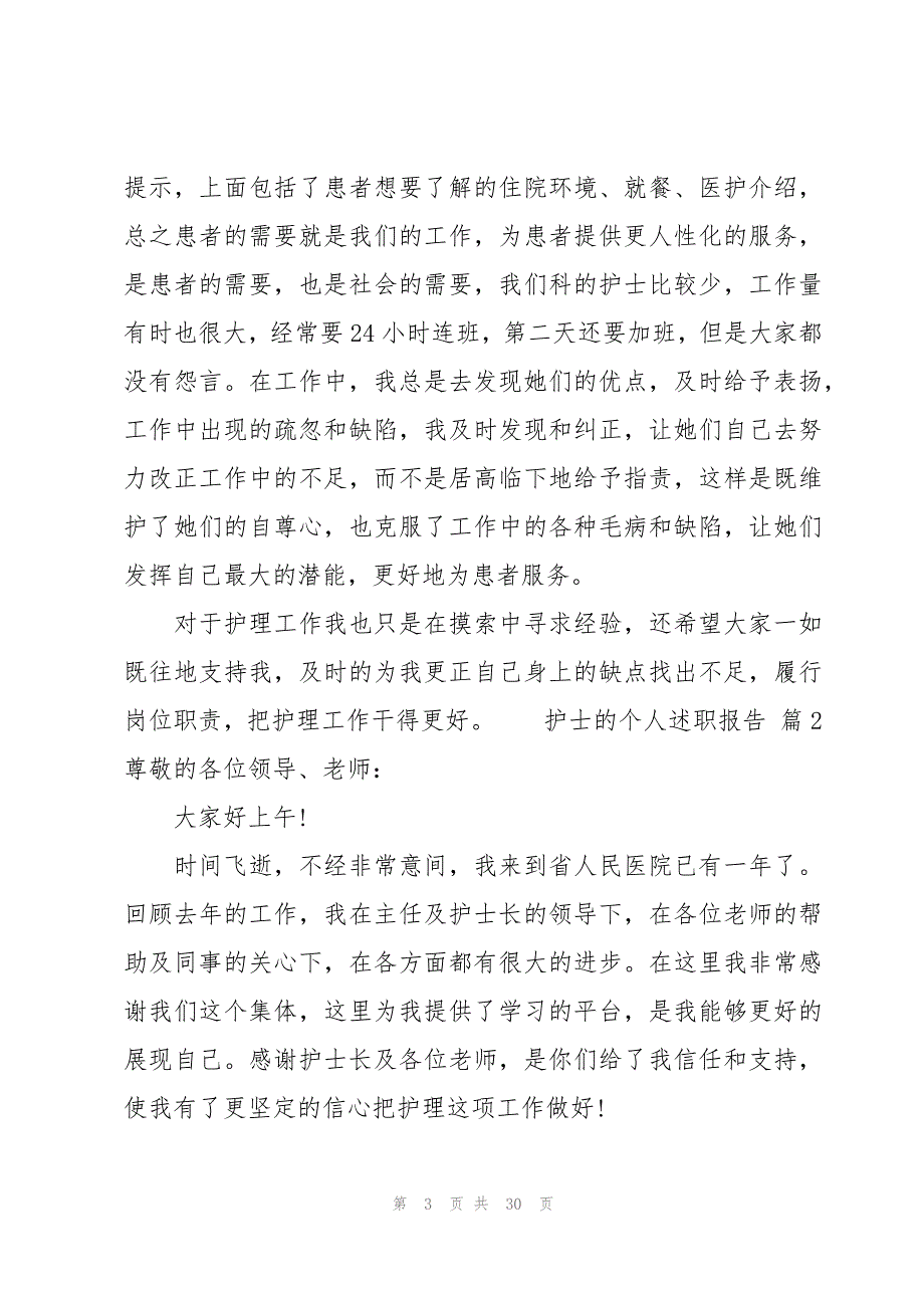 护士的个人述职报告13篇_第3页