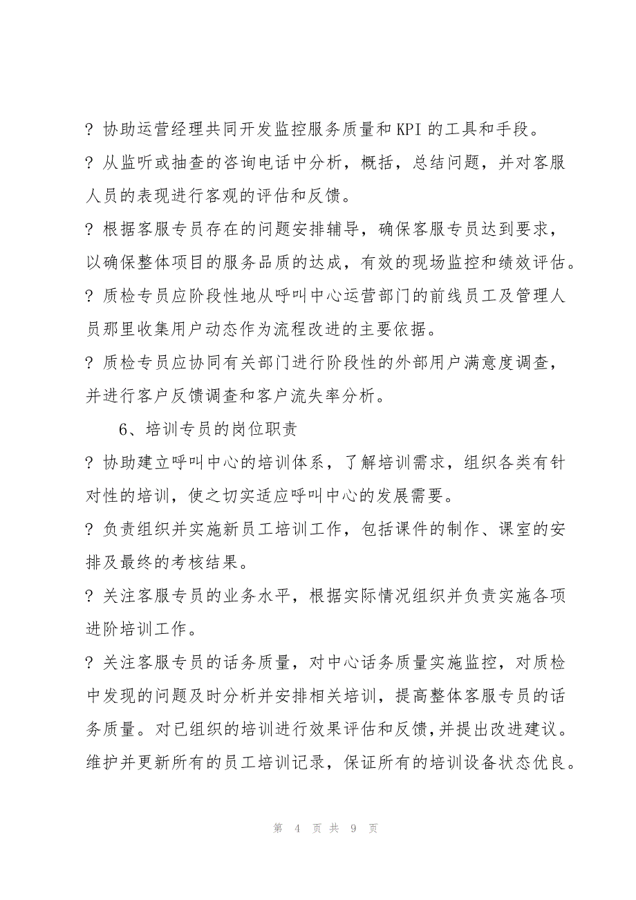 土地储备中心运营岗位职责5篇_第4页