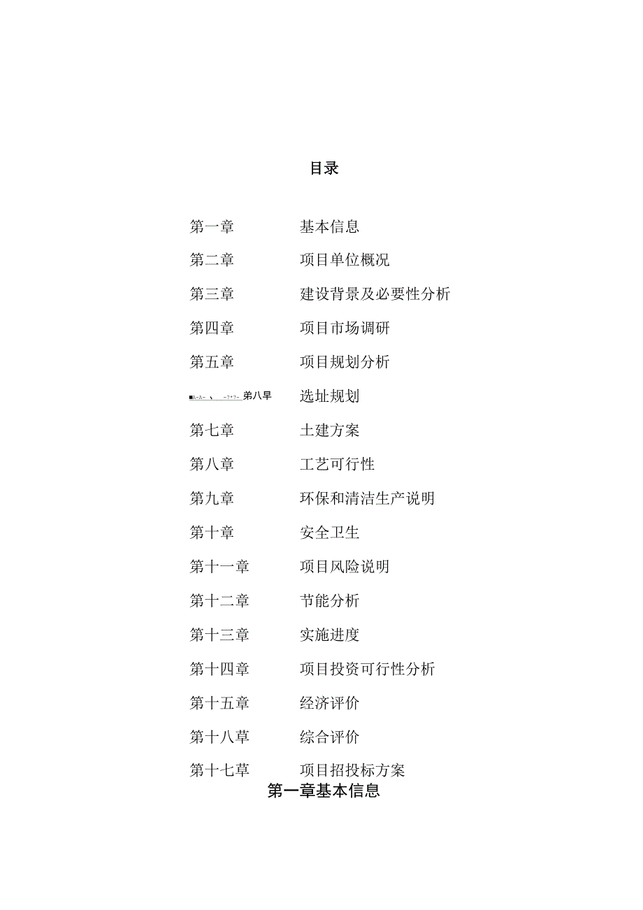 马丁耐热仪项目可行性分析与投资计划_第1页