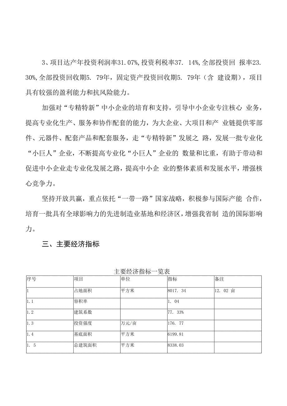 马丁耐热仪项目可行性分析与投资计划_第5页