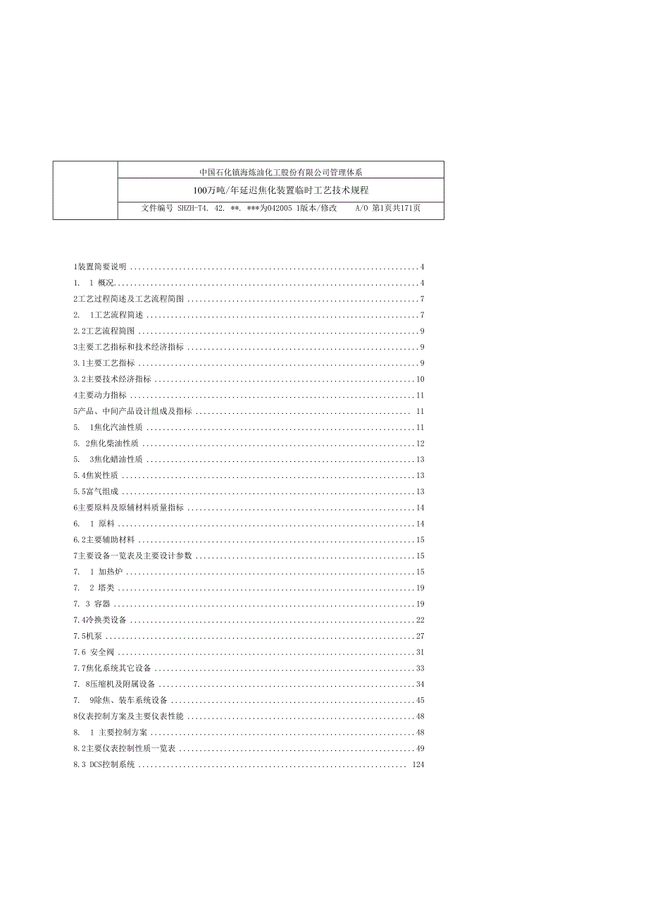 100万吨延迟焦化装置工艺技术规程_第1页
