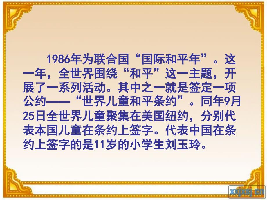 冀教版语文六上世界儿童和平公约课件1_第3页