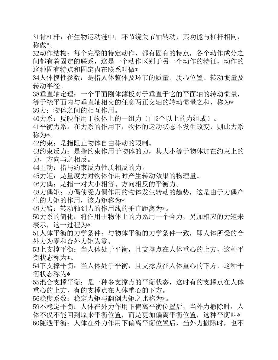 河北师范大学运动生物力学笔记考研题库.pdf_第5页