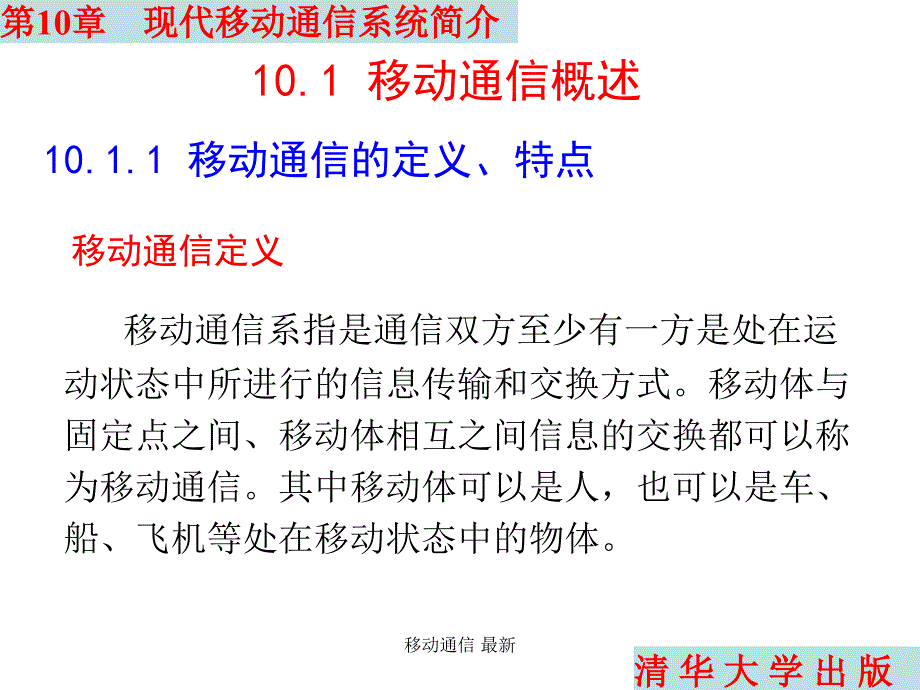 移动通信最新课件_第2页