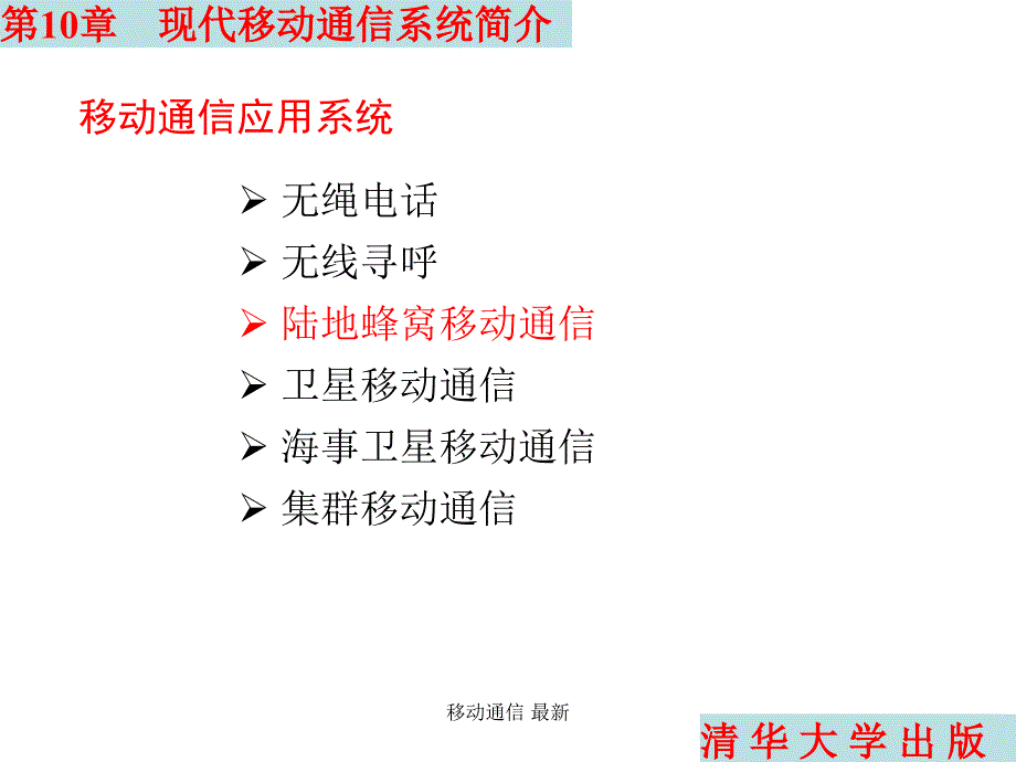 移动通信最新课件_第3页