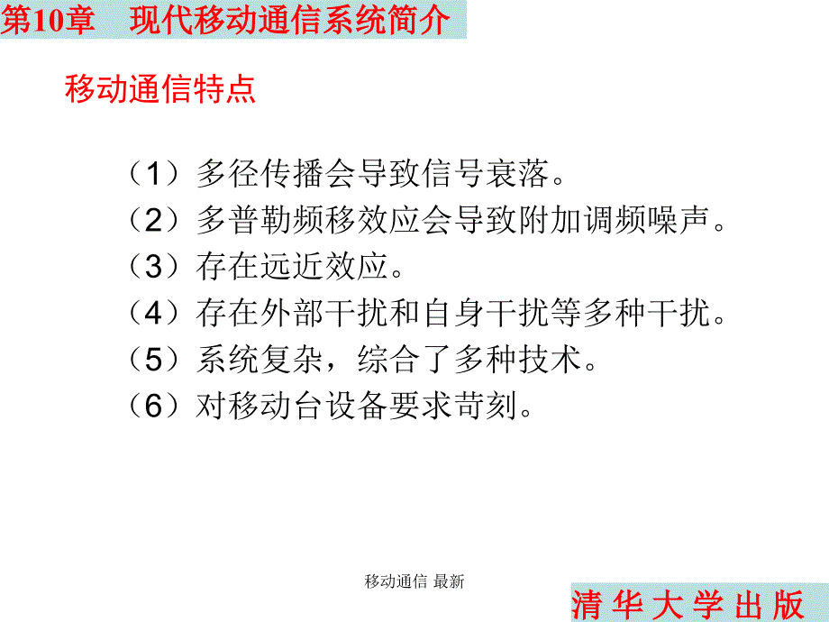 移动通信最新课件_第4页