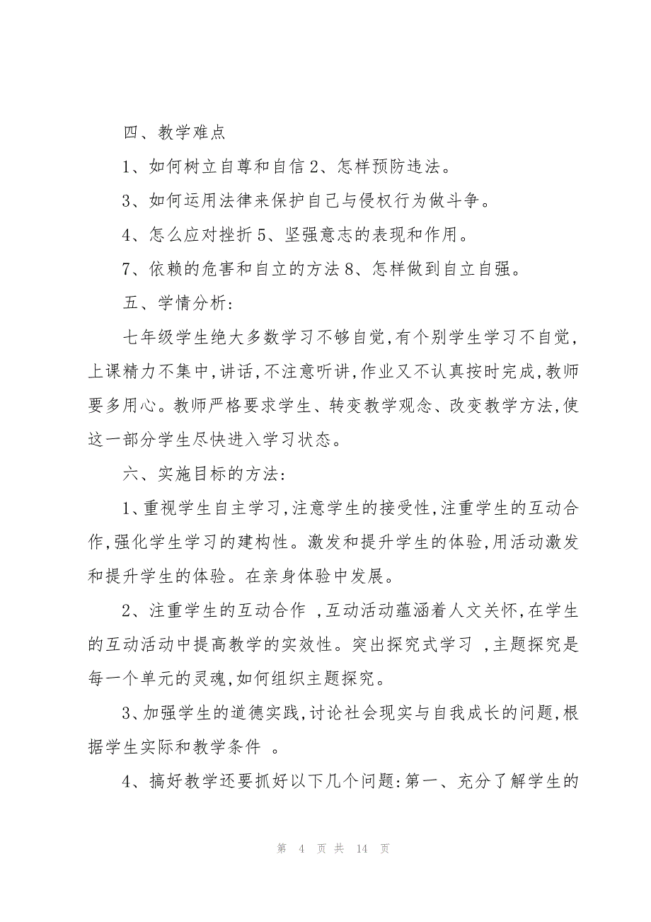 思想工作年度计划模板1000字汇总_第4页