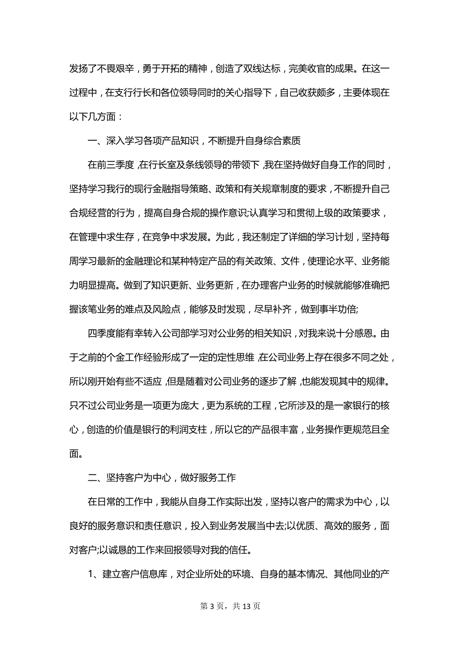 银行主管年终述职报告范文_第3页