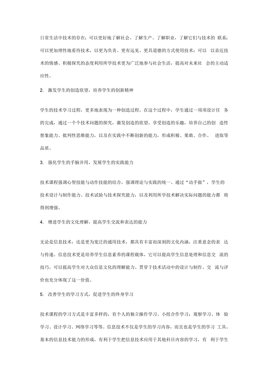 高中技术课程标准_第3页