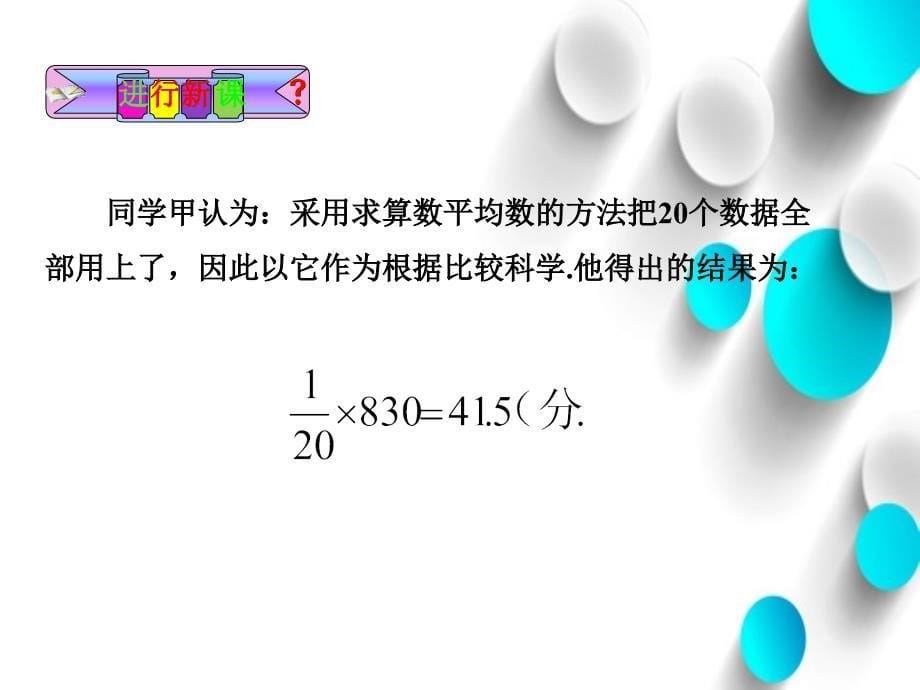 【北京课改版】数学七下：9.6众数和中位数ppt课件4_第5页