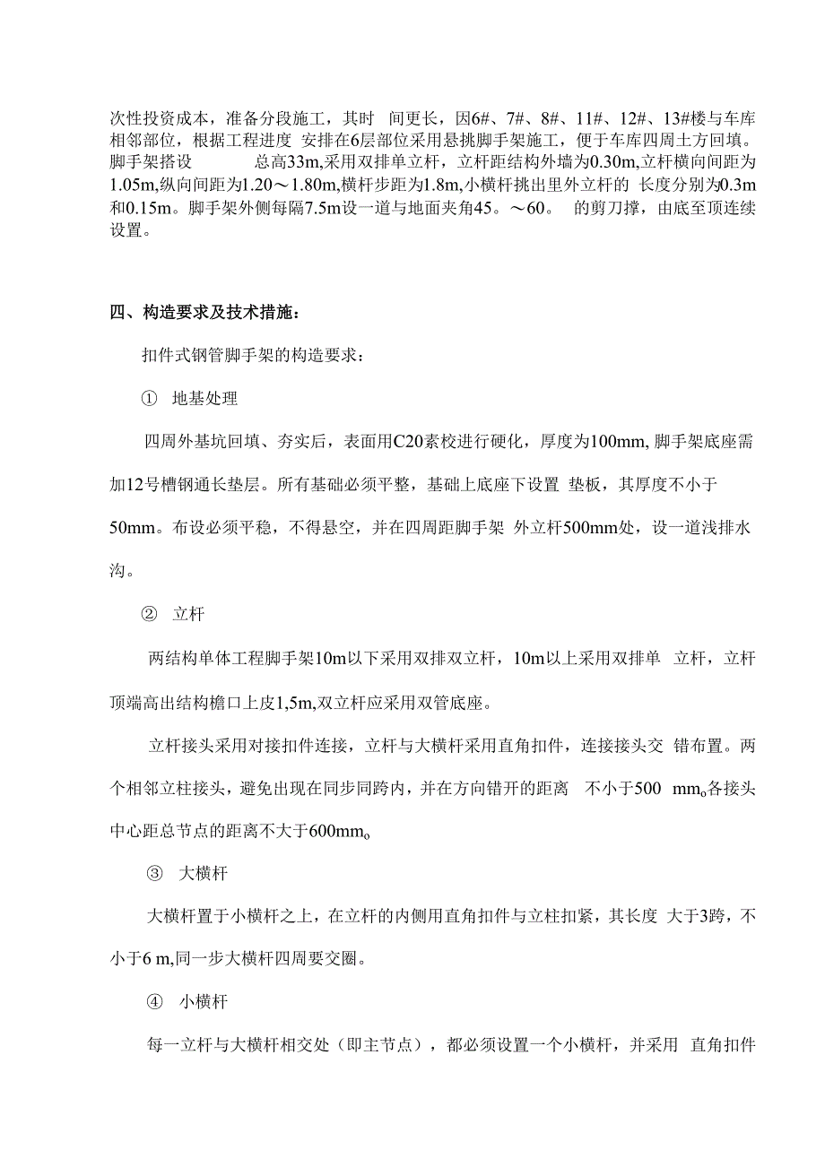 顾村脚手架工程施工方案设计_第2页