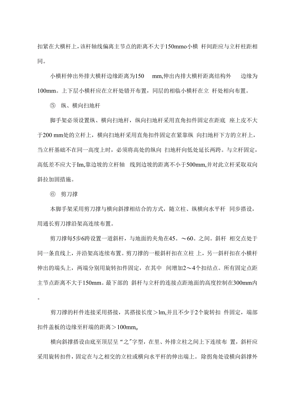 顾村脚手架工程施工方案设计_第3页