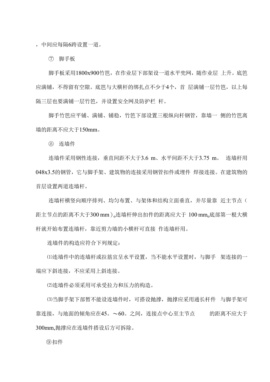 顾村脚手架工程施工方案设计_第4页