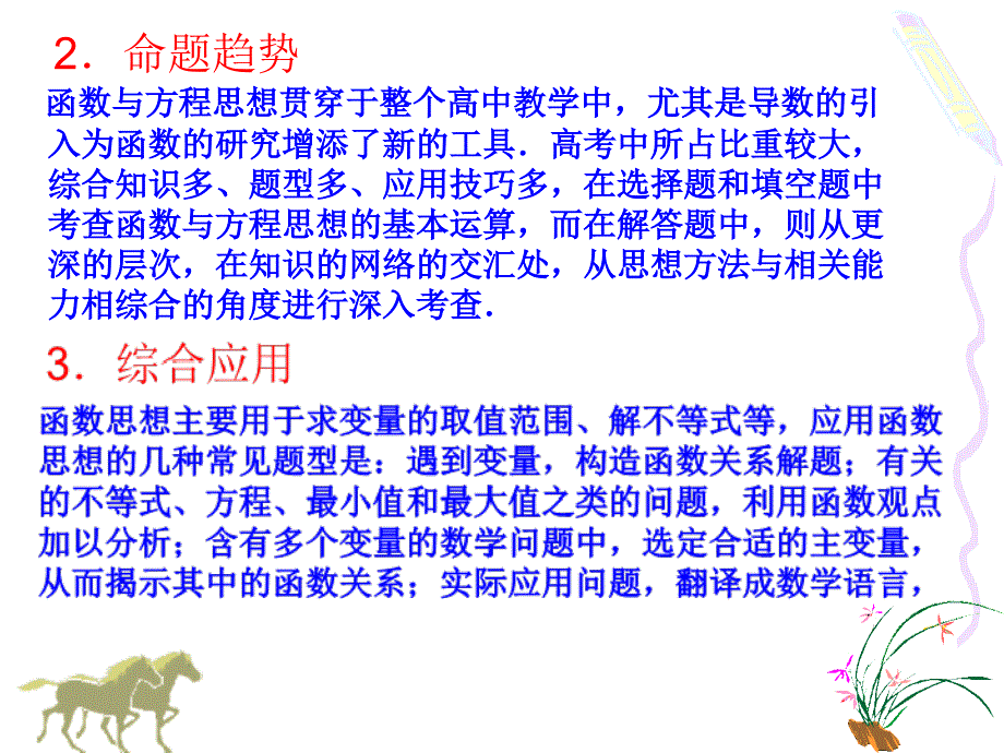 人教A版高中数学第一册上函数与方程思想课件_第4页