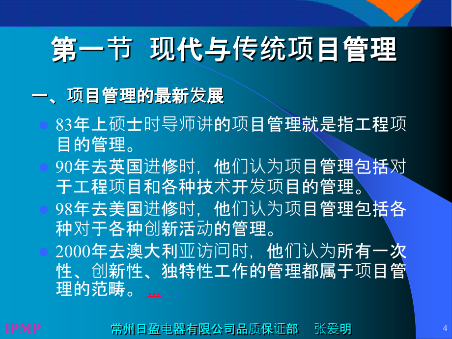 某电器有限公司IPMP项目管理_第4页