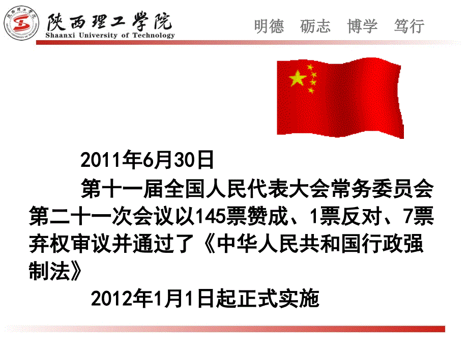 行政强制法讲座85903_第2页