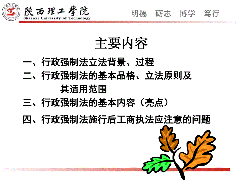 行政强制法讲座85903_第3页