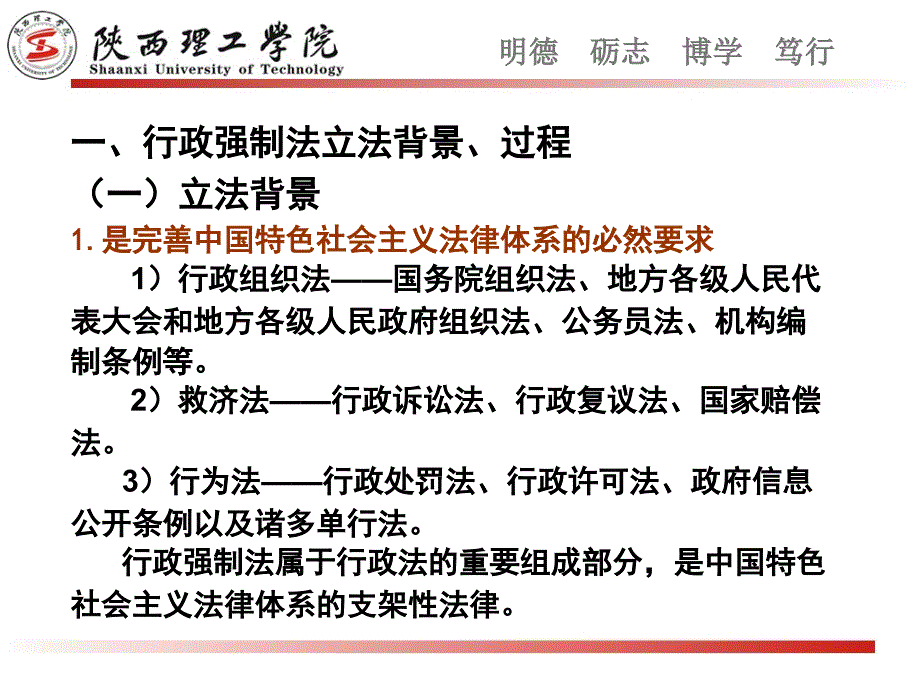 行政强制法讲座85903_第4页