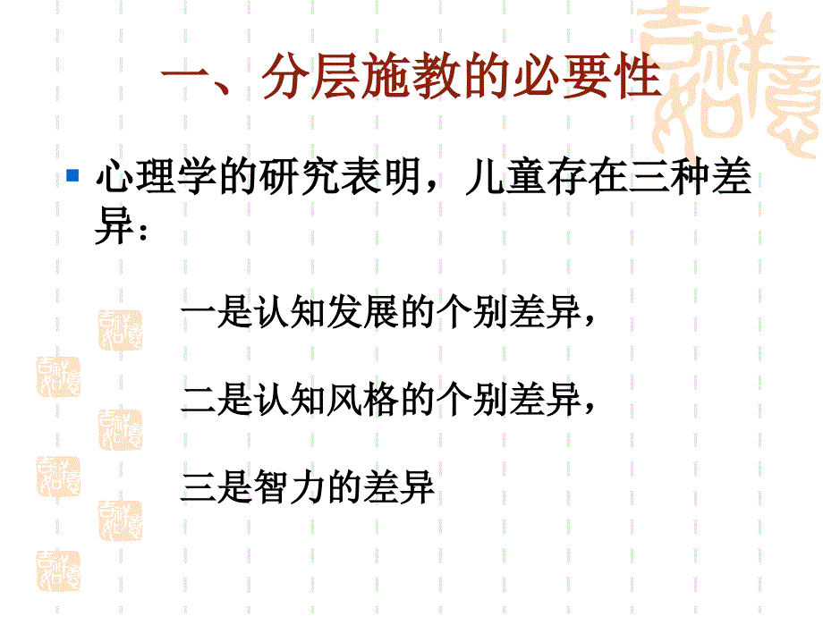 小学英语分层作业布置初探ppt课件_第2页