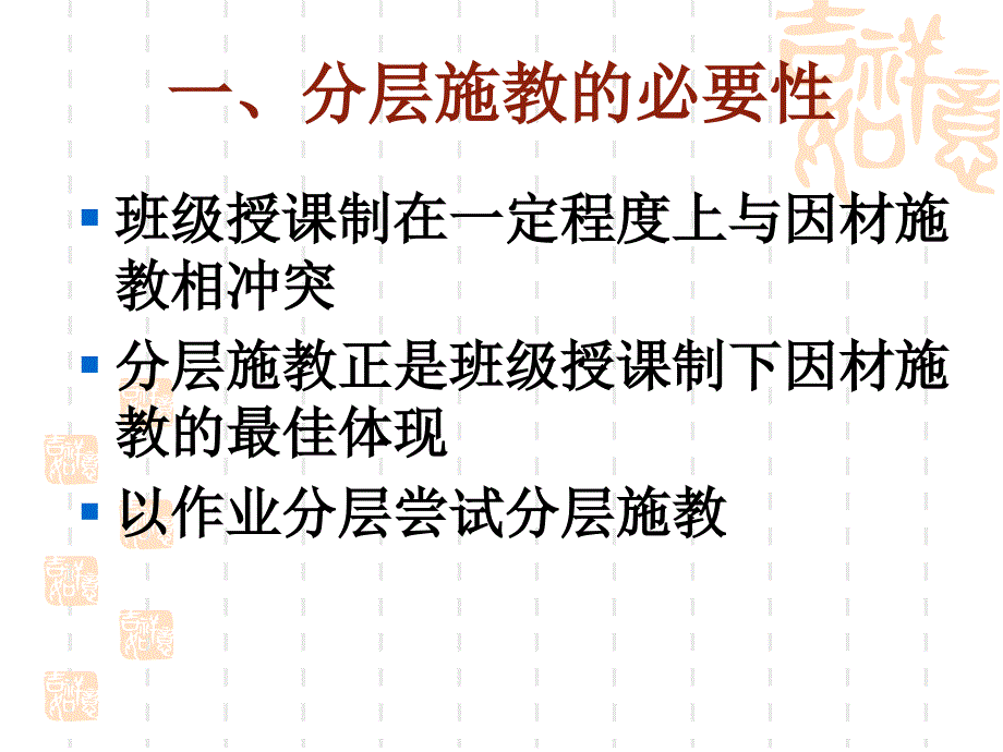 小学英语分层作业布置初探ppt课件_第3页