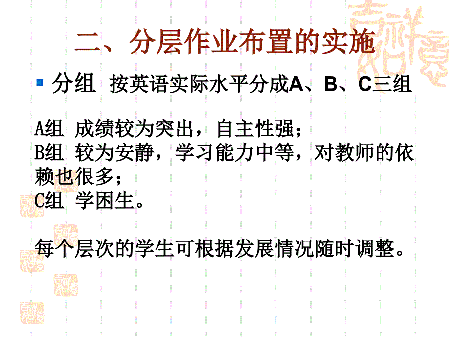 小学英语分层作业布置初探ppt课件_第4页