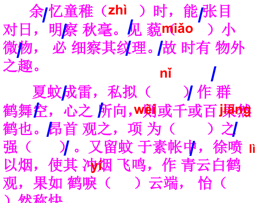 七上7幼时记趣课件_第4页