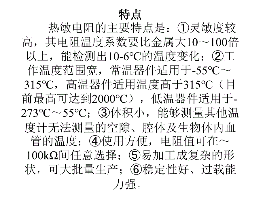 热敏电阻的各种型号_第4页