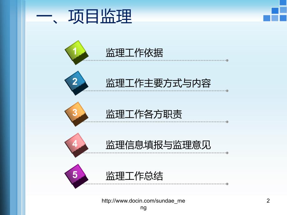 【基金】国家科技型中小企业技术创新基金项目监理与验收工作介绍_第2页