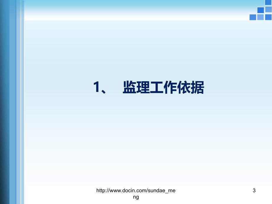 【基金】国家科技型中小企业技术创新基金项目监理与验收工作介绍_第3页