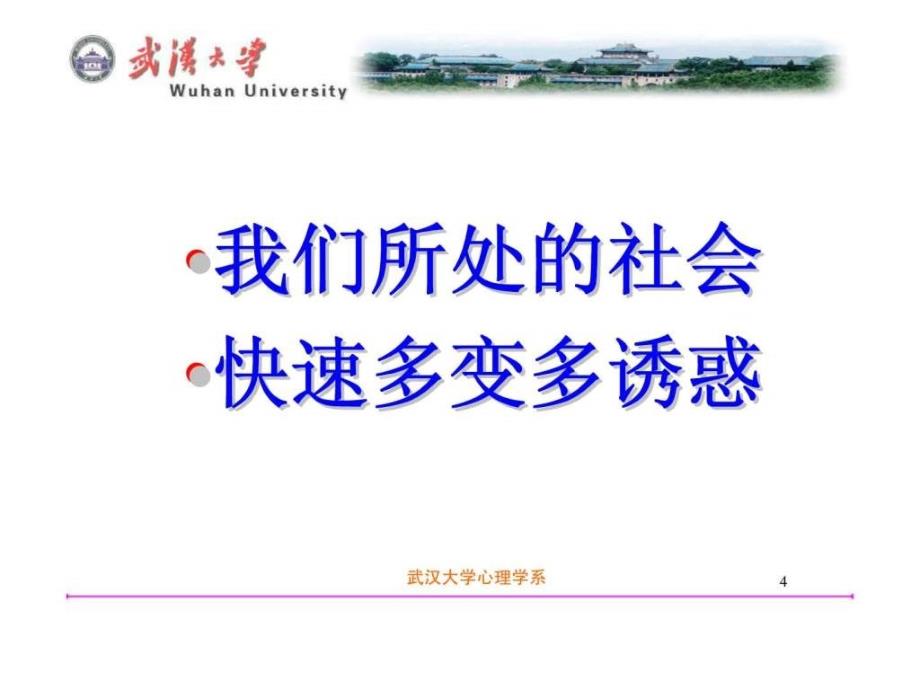 掌握幸福心理学真谛——从自我与沟通的角度_第4页