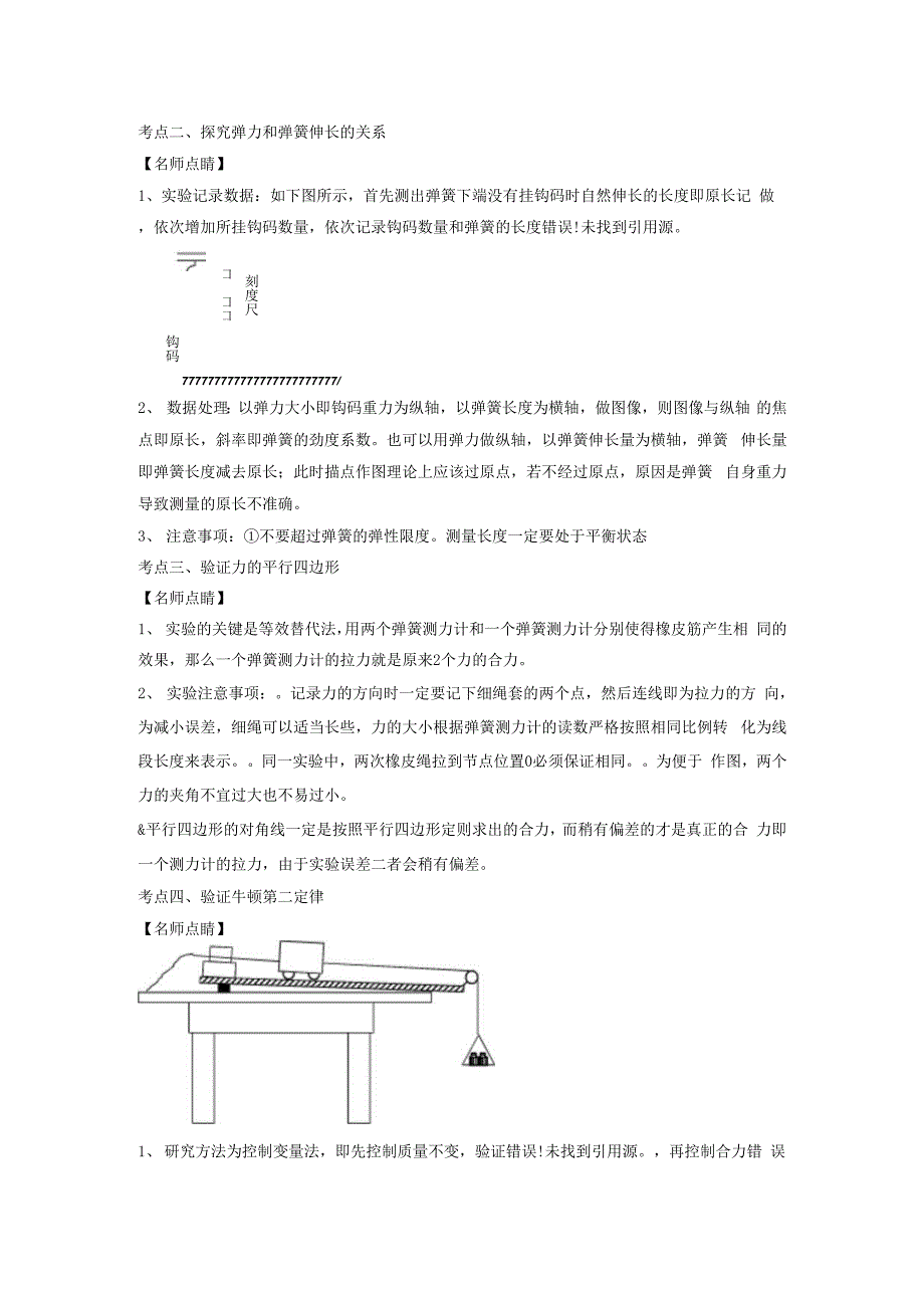 3年高考2年模拟1年原创物理专题17力学实验含解析_第2页