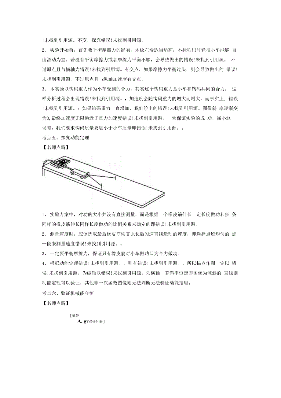 3年高考2年模拟1年原创物理专题17力学实验含解析_第3页