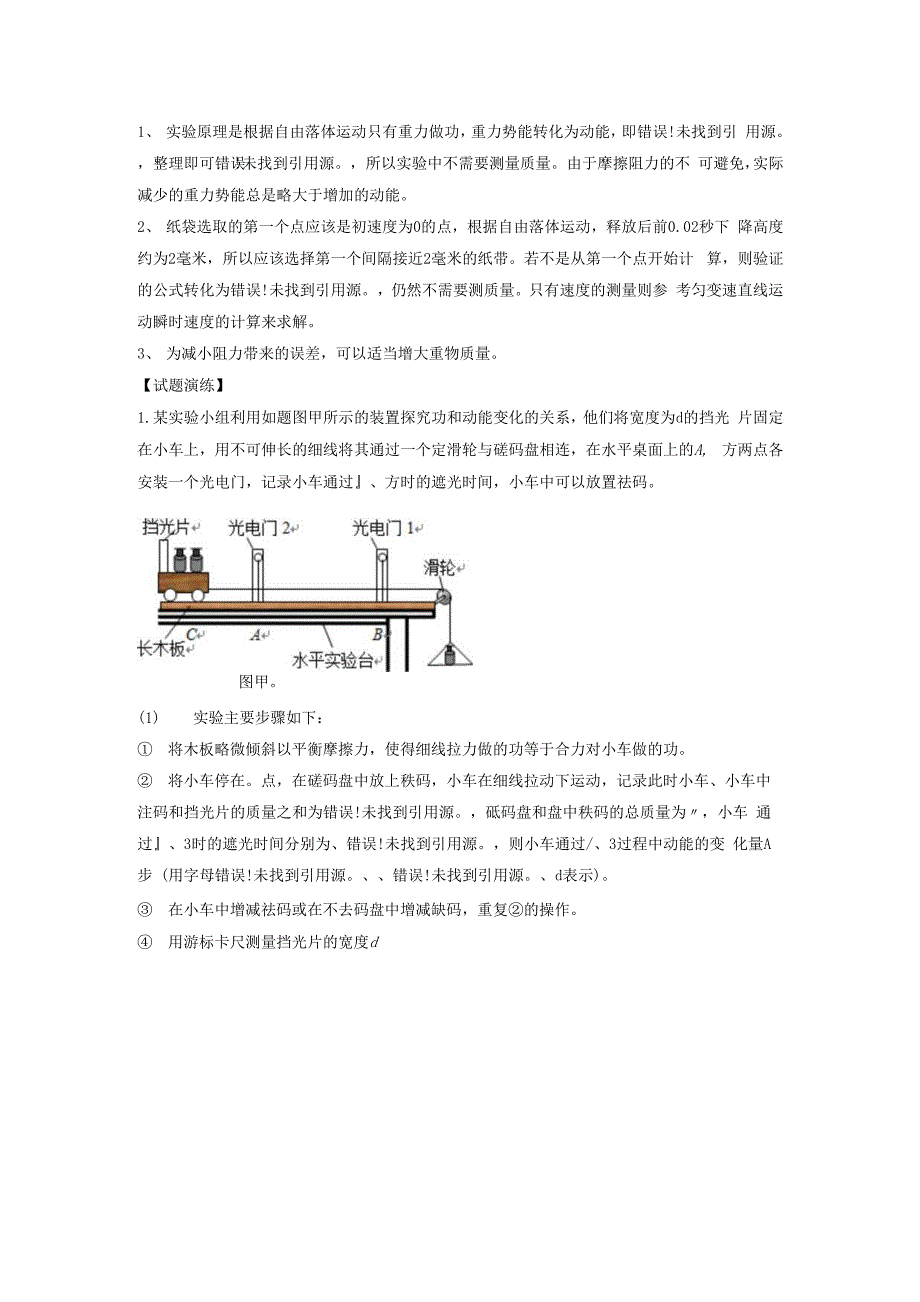 3年高考2年模拟1年原创物理专题17力学实验含解析_第4页